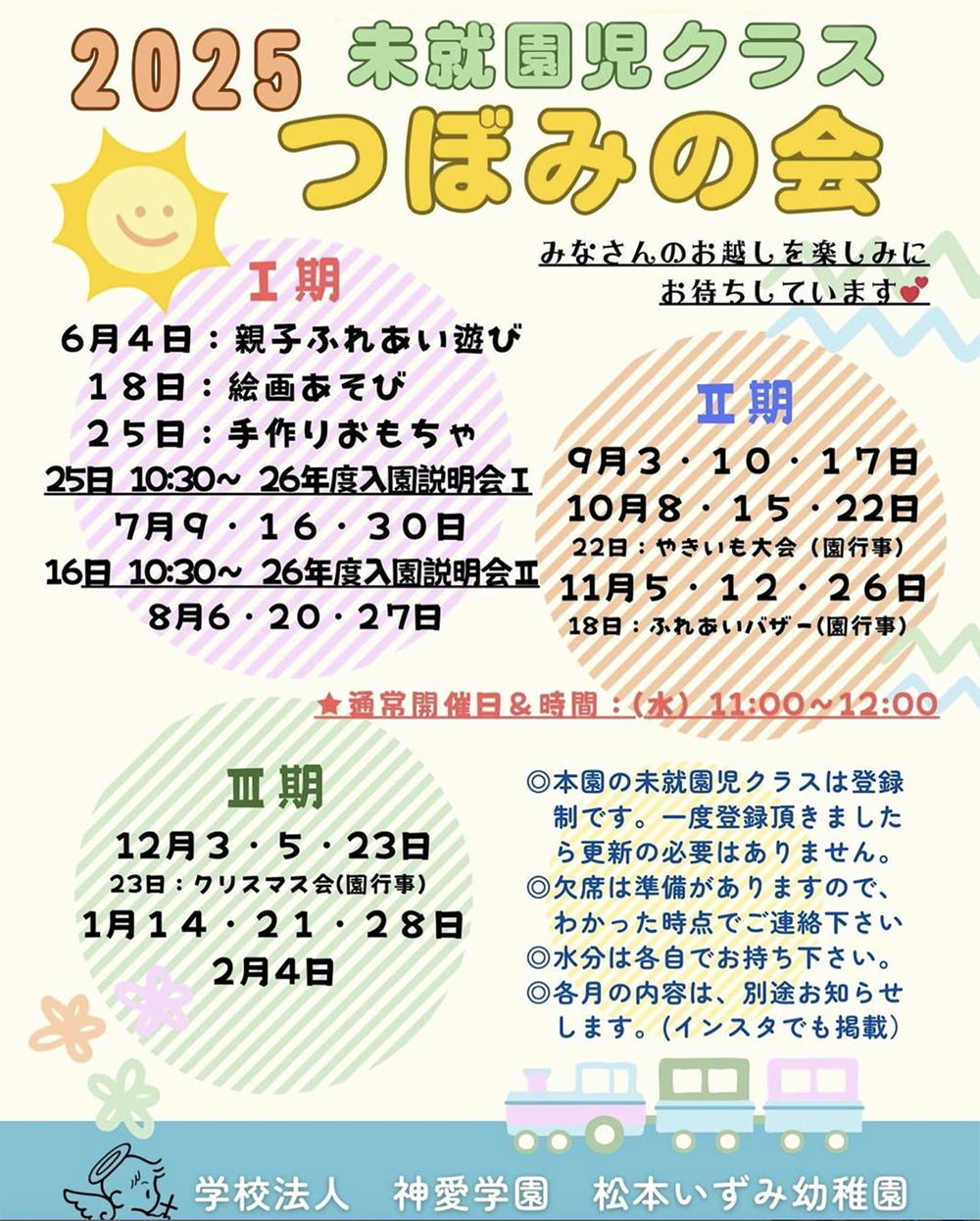 未就園児クラス「つぼみの会」